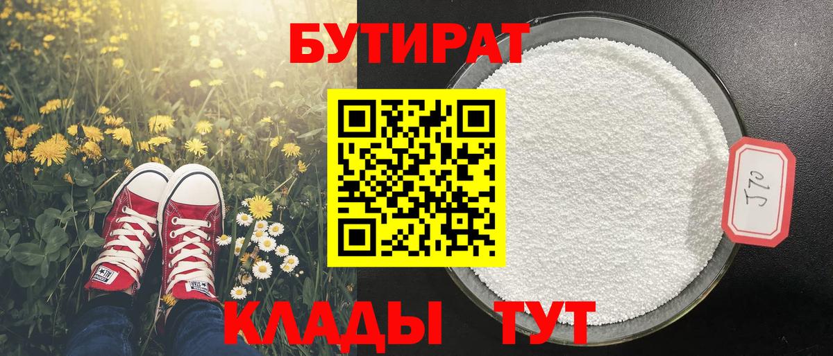 БУТИРАТ GHB Моздок