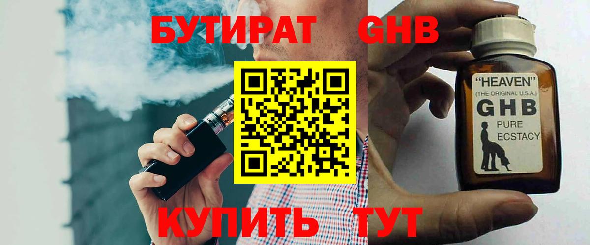 БУТИРАТ  БУТИРАТ оксибутират  Вход с VPN  Моздок 