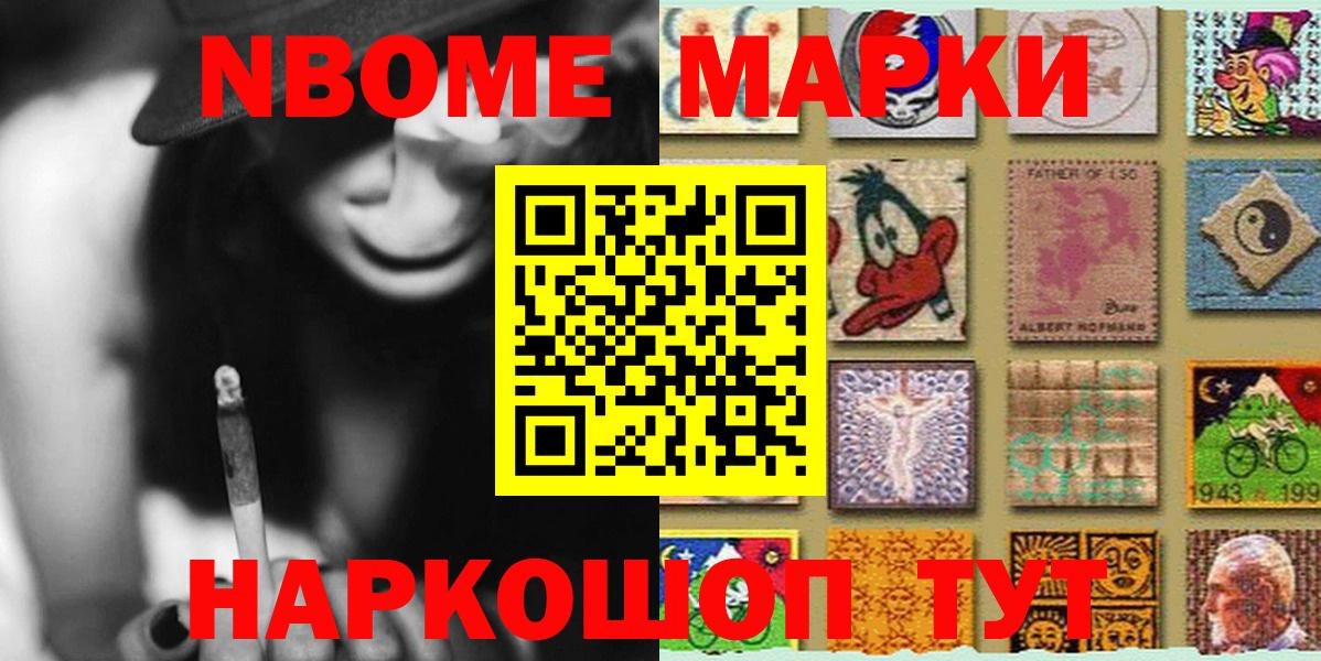 Марки N-bome 1,5мг  Марки N-bome 1,5мг  Вход с VPN  Моздок 